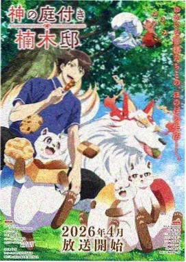 星际旅人动漫 2026